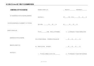 按揭贷款合同书范本通用版