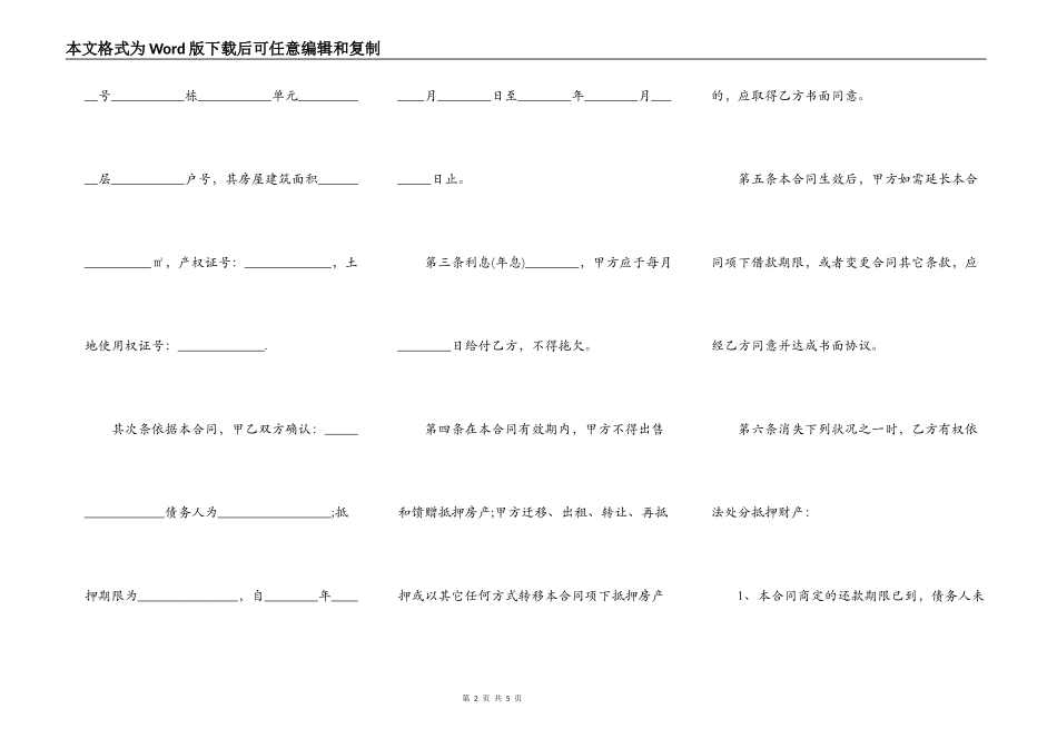 农村房子抵押合同模板_第2页