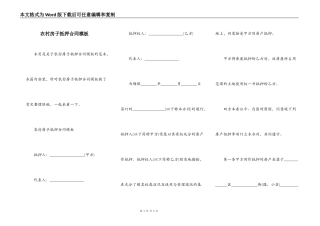 农村房子抵押合同模板