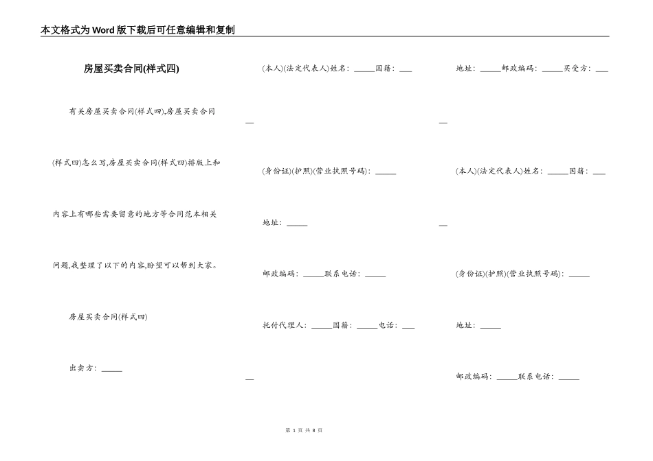 房屋买卖合同(样式四)_第1页