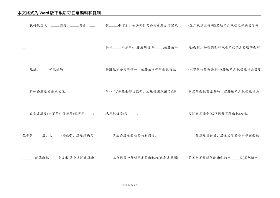 房屋买卖合同(样式四)_第2页