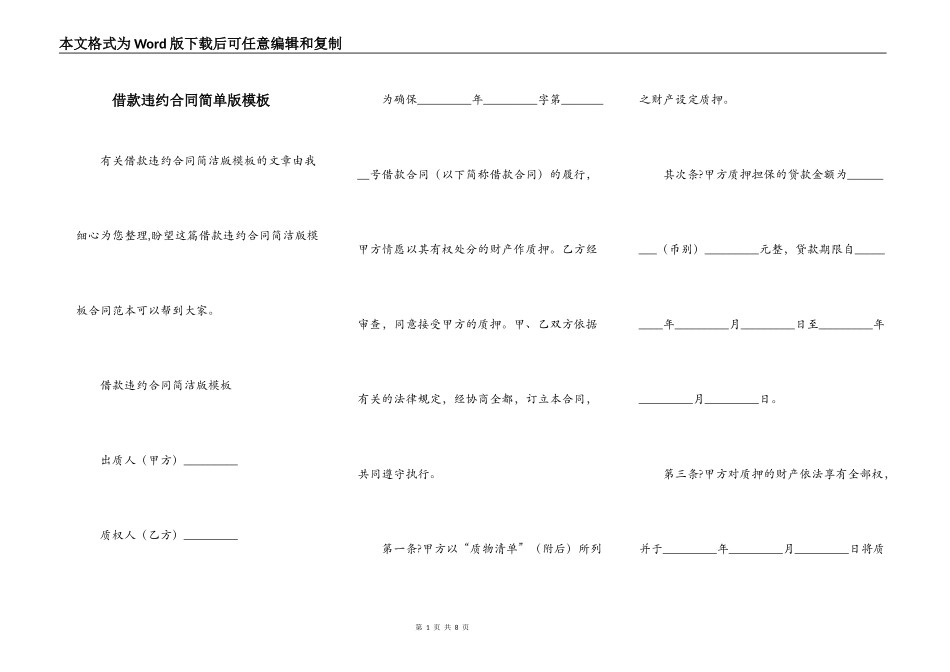 借款违约合同简单版模板_第1页