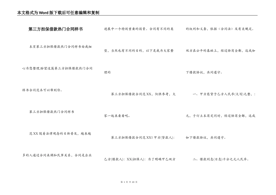 第三方担保借款热门合同样书_第1页