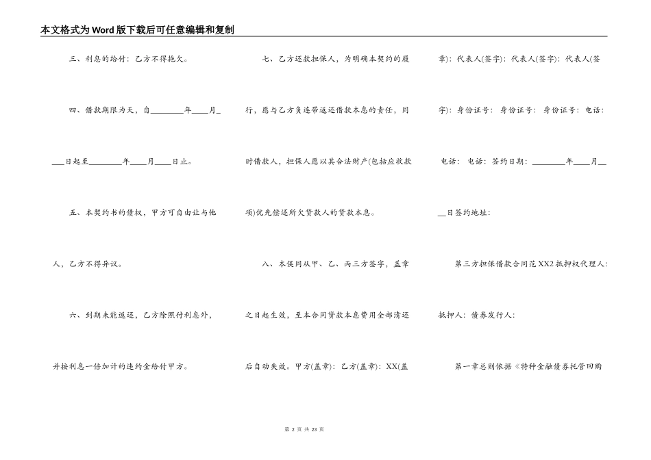 第三方担保借款热门合同样书_第2页