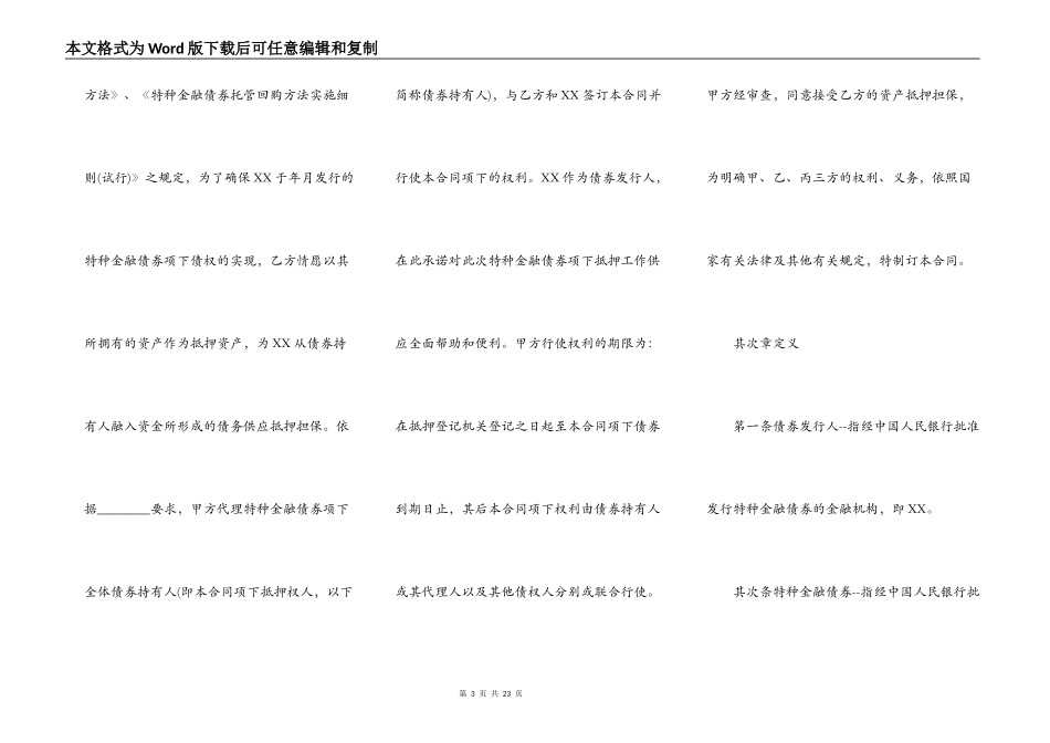 第三方担保借款热门合同样书_第3页