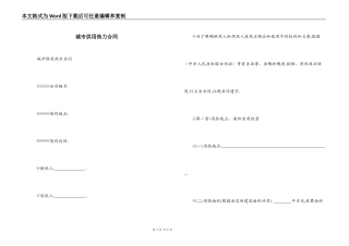 城市供用热力合同