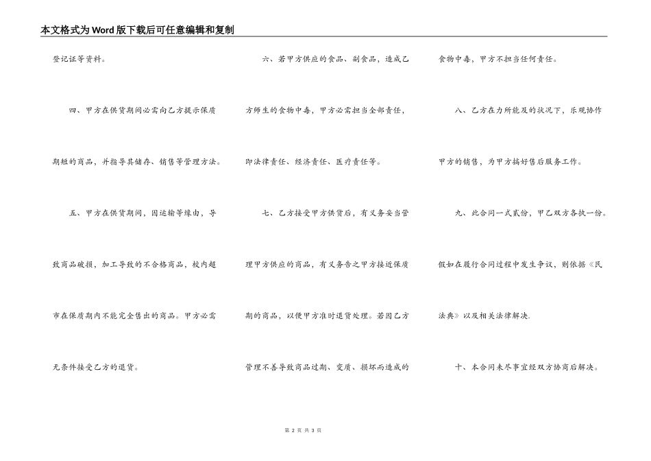 学校超市供货安全合同书_第2页