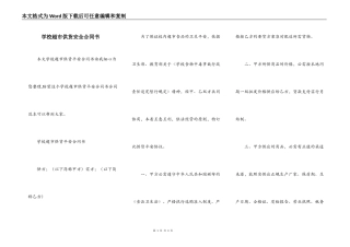 学校超市供货安全合同书
