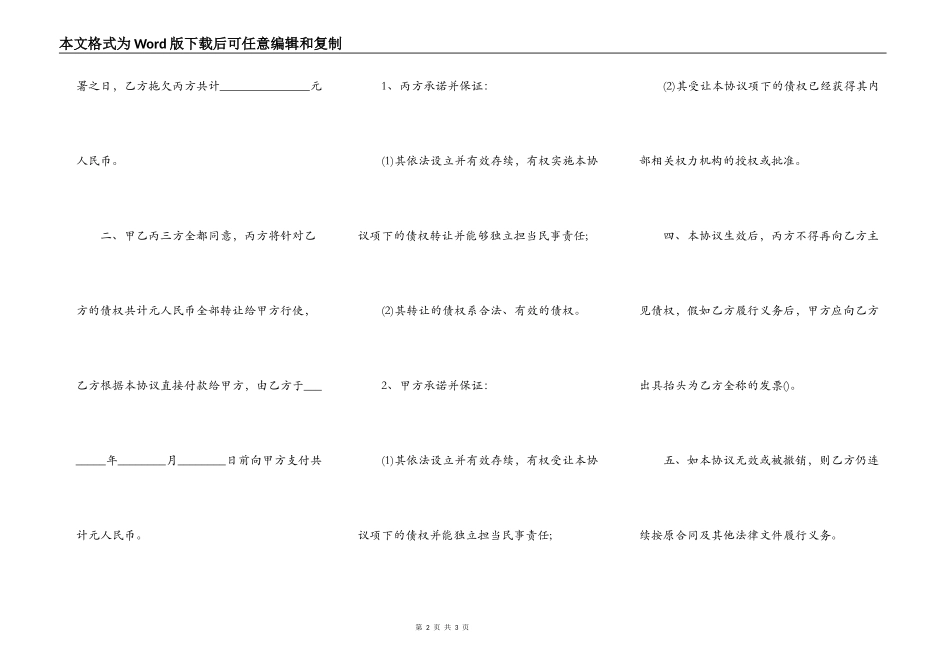 三方债务合同转让协议范文_第2页