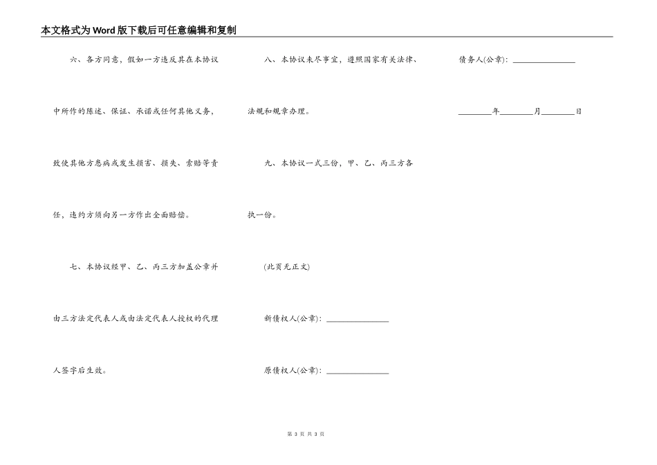 三方债务合同转让协议范文_第3页