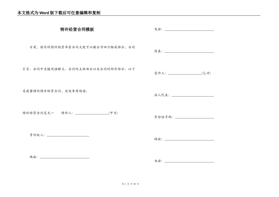特许经营合同模板_第1页