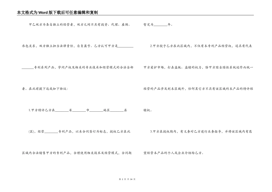 特许经营合同模板_第2页