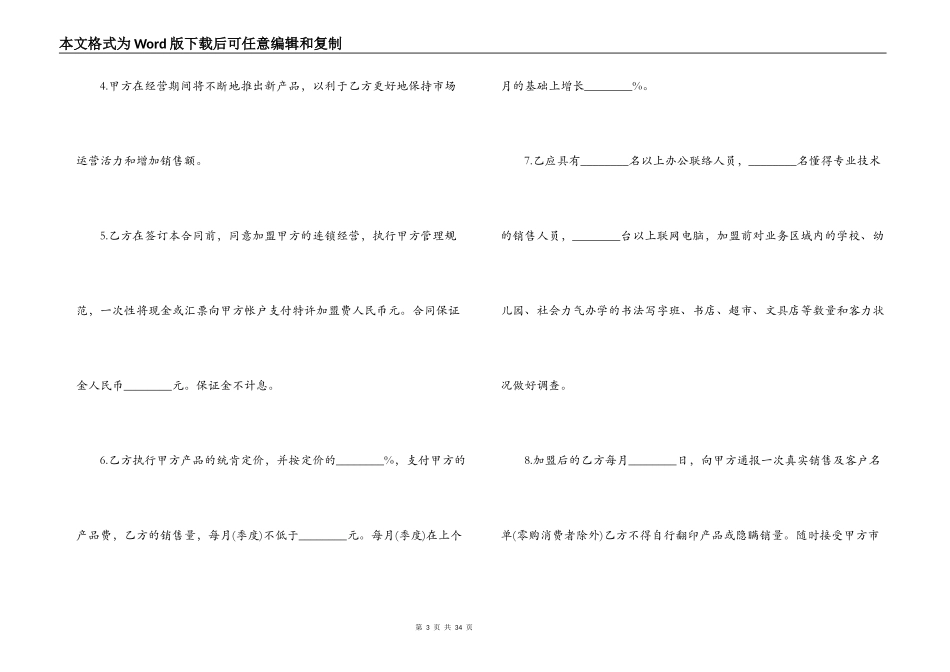 特许经营合同模板_第3页