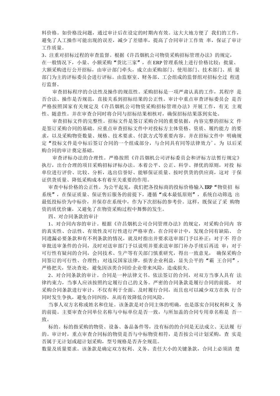 物资采购合同审计_第2页