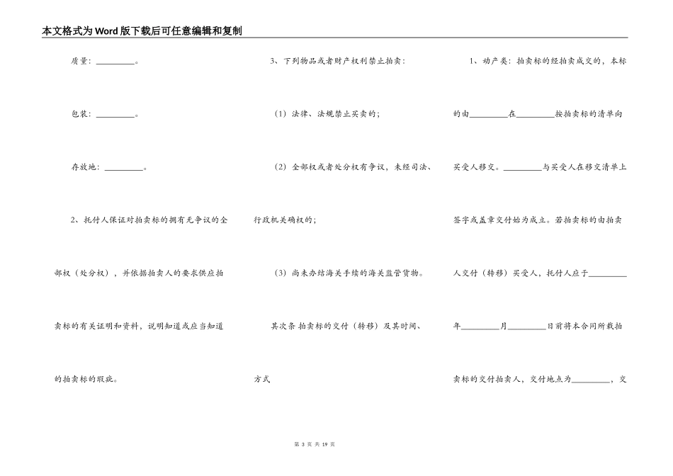 委托拍卖合同书专业版_第3页