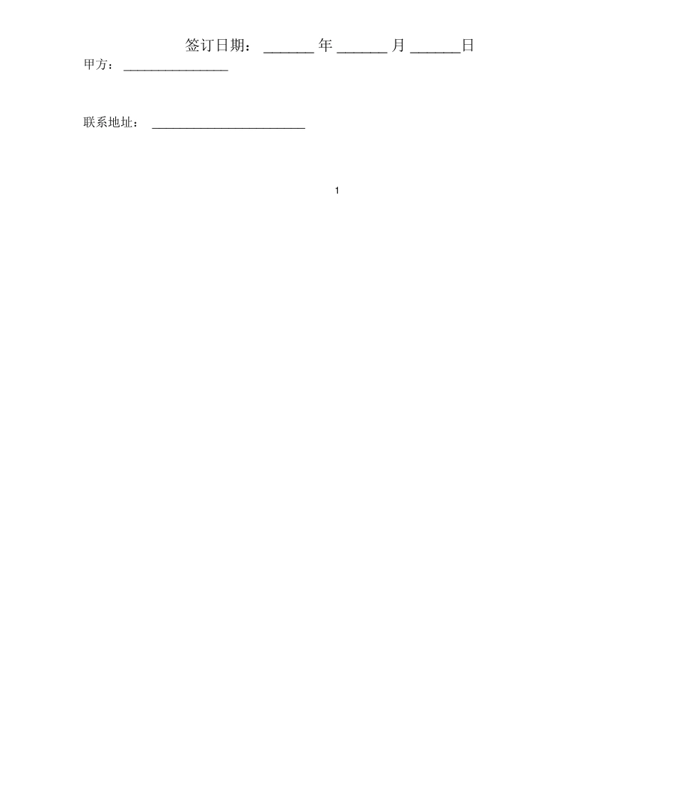 车展场地租赁合同范本简单3_第2页