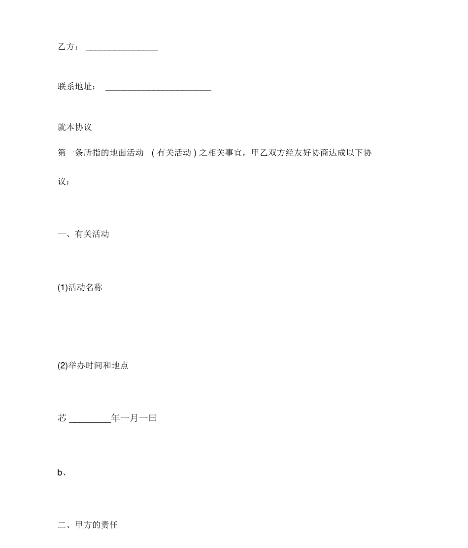 车展场地租赁合同范本简单3_第3页