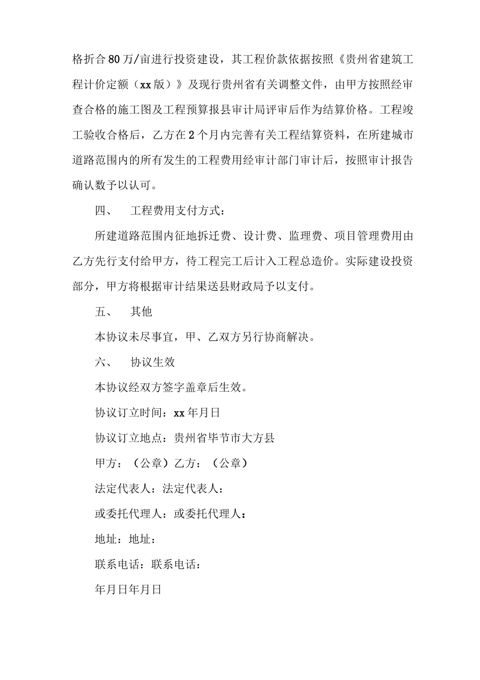 合同范本 结算协议书范本_第2页