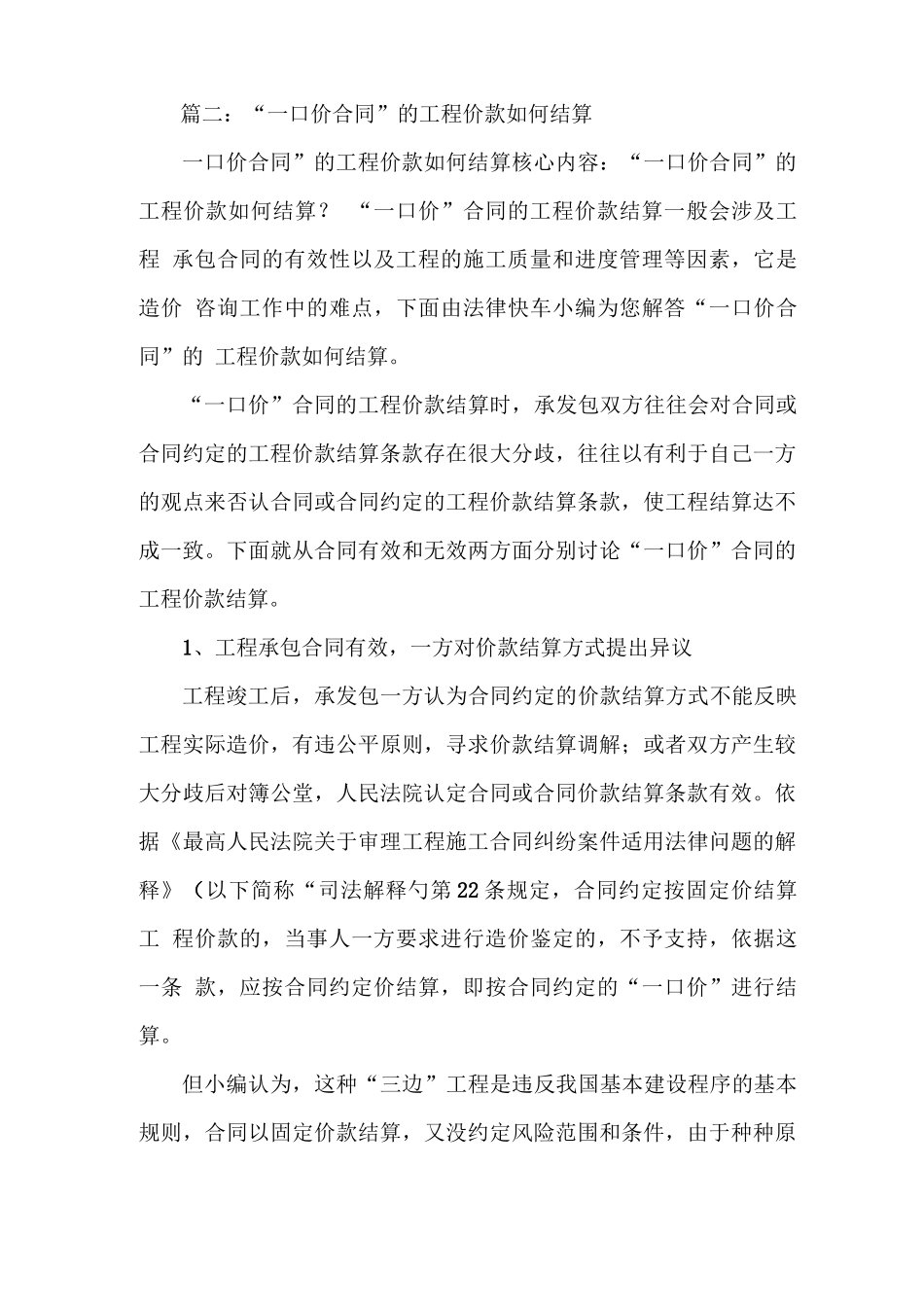 合同范本 结算协议书范本_第3页