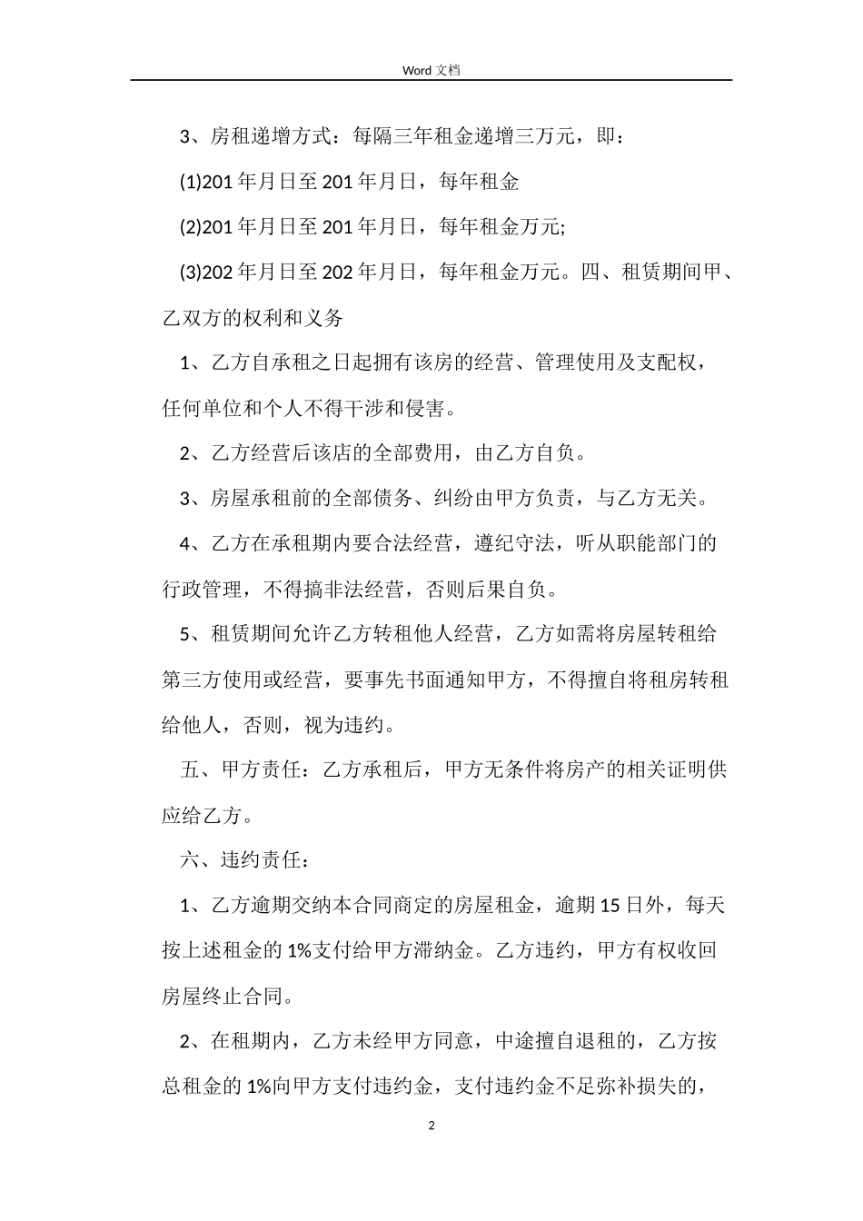 开宾馆房屋租赁合同_第2页