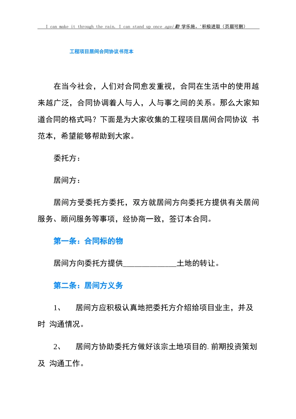 工程项目居间合同协议书范本_第1页