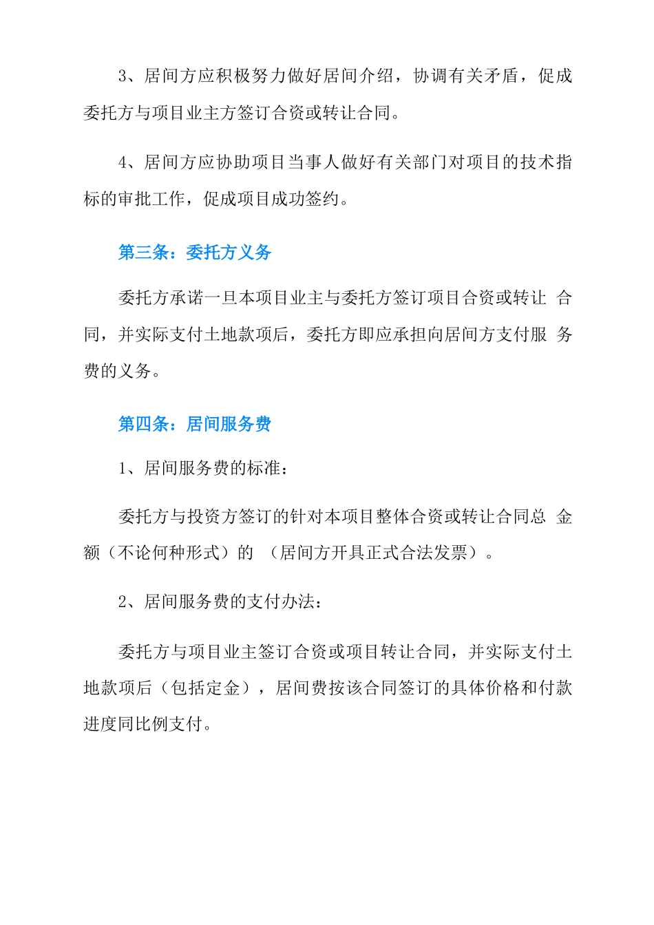 工程项目居间合同协议书范本_第2页
