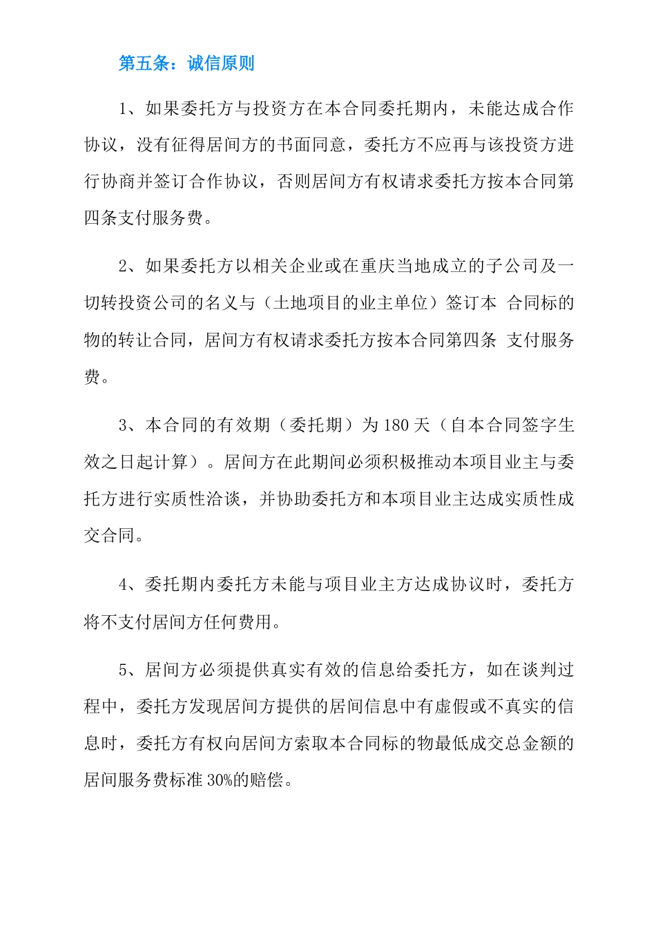 工程项目居间合同协议书范本_第3页