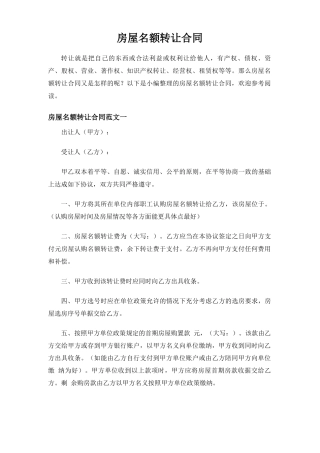 房屋名额转让合同协议