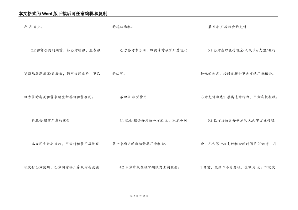 2022厂房出租合同样本_第2页