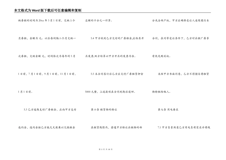 2022厂房出租合同样本_第3页