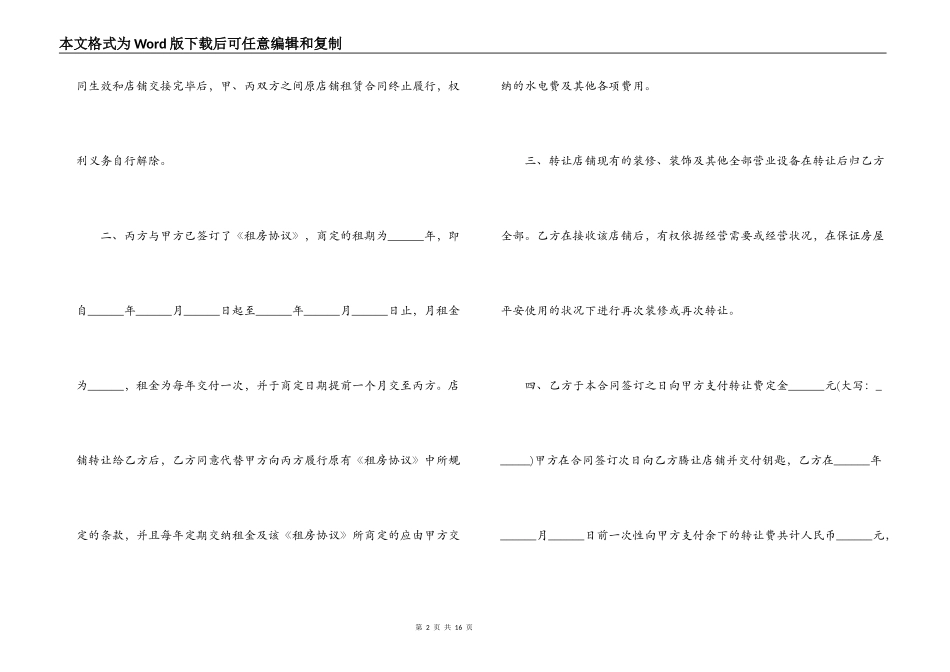 债权合同权利义务转让协议_第2页