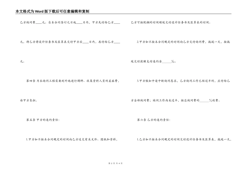 深圳建设工程技术咨询合同样本_第2页