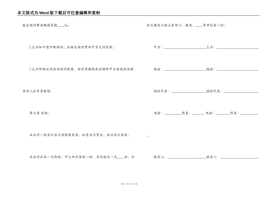 深圳建设工程技术咨询合同样本_第3页