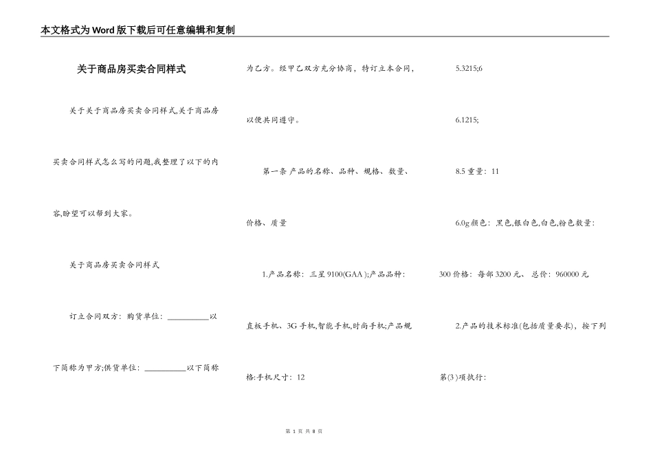 关于商品房买卖合同样式_第1页