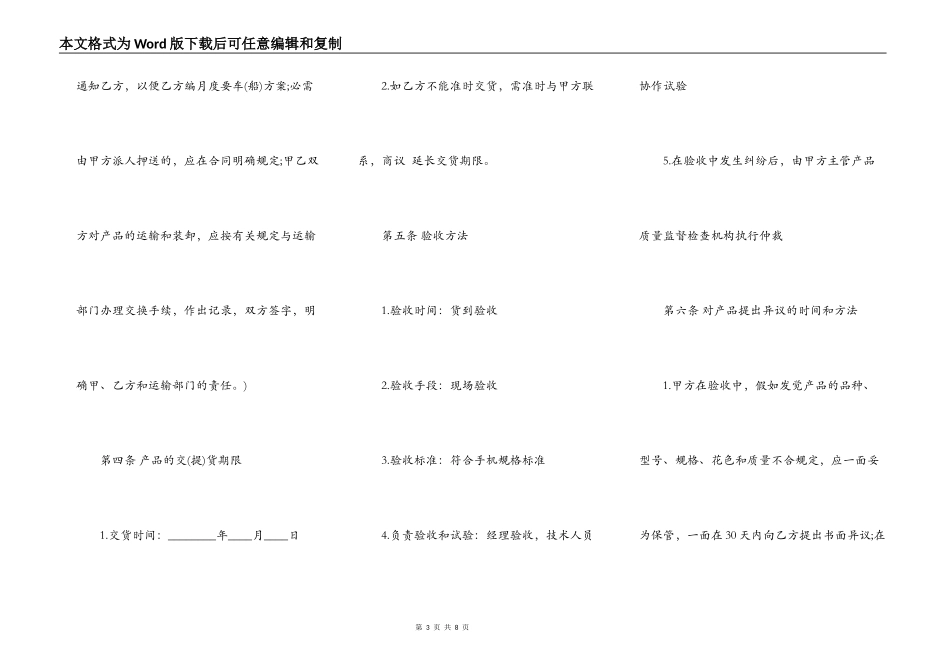 关于商品房买卖合同样式_第3页