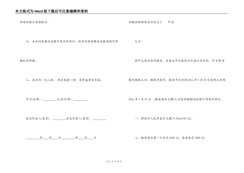 车辆长期租赁合同_第3页