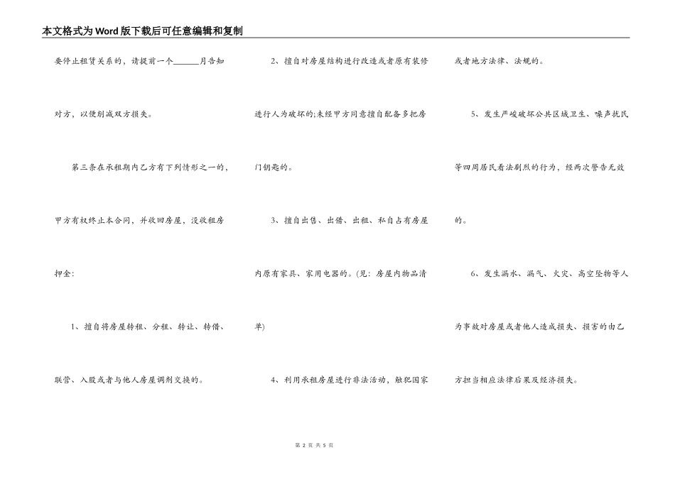 带家电房屋租赁合同样书_第2页