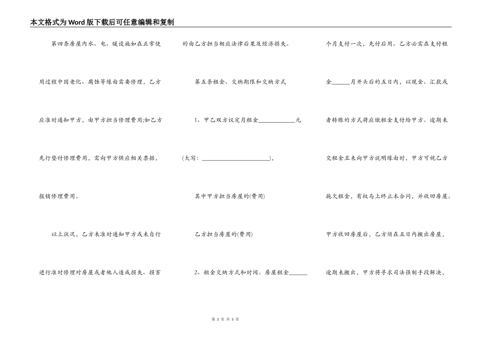 带家电房屋租赁合同样书_第3页
