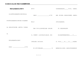 带家电房屋租赁合同样书