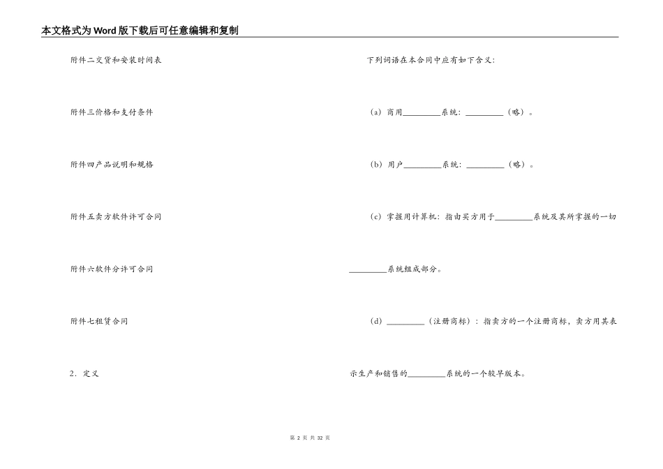 计算机软件许可合同_第2页