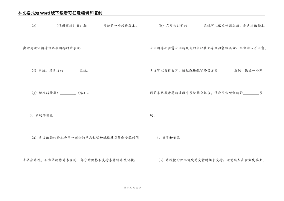 计算机软件许可合同_第3页
