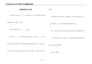 计算机软件许可合同