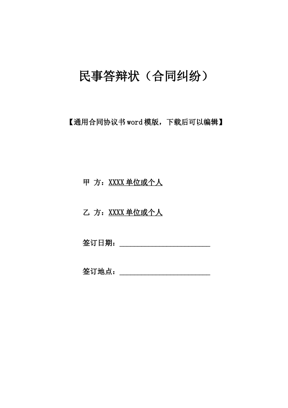 民事答辩状(合同纠纷)_第1页