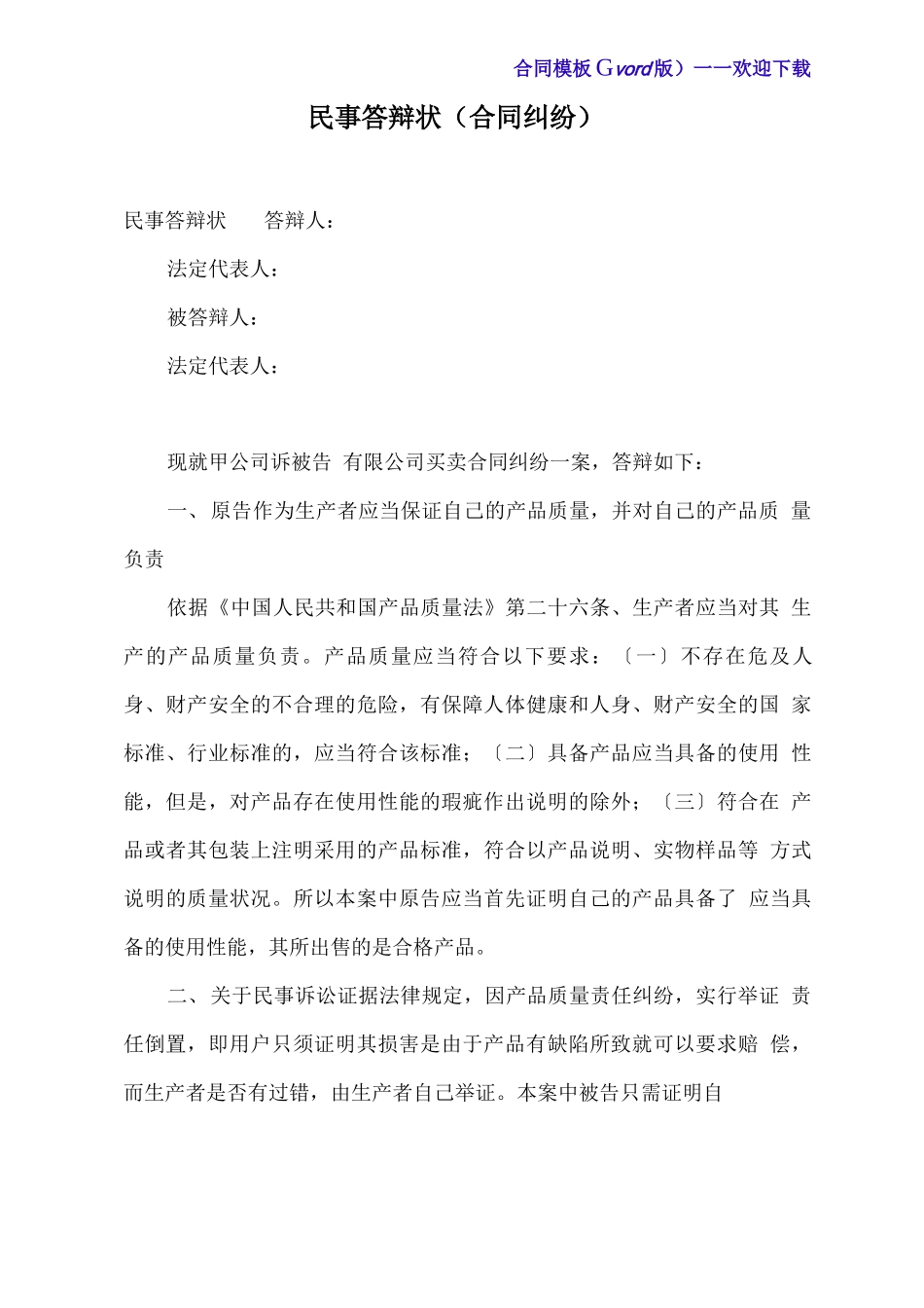 民事答辩状(合同纠纷)_第2页