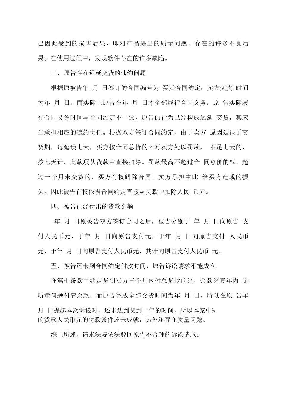 民事答辩状(合同纠纷)_第3页
