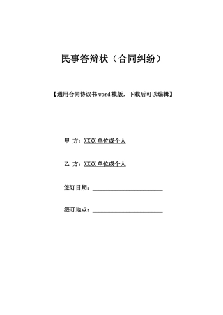 民事答辩状(合同纠纷)