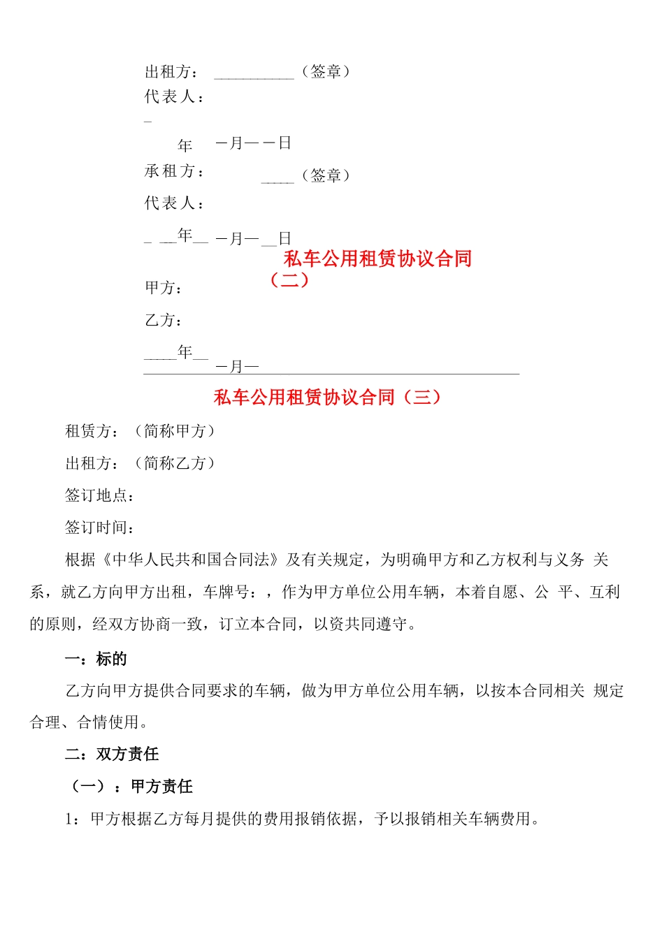 私车公用租赁协议合同_第2页