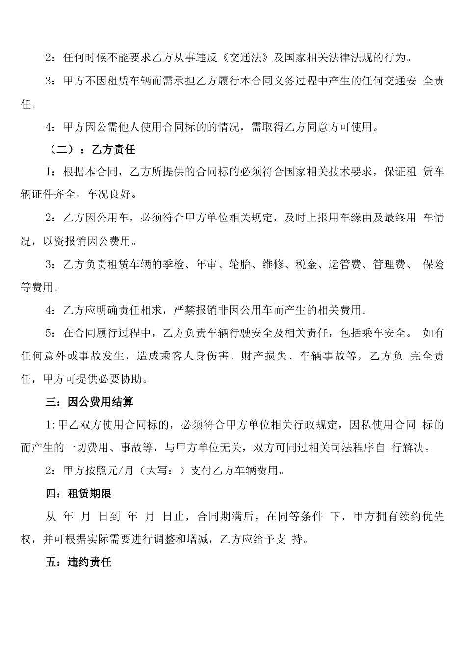 私车公用租赁协议合同_第3页