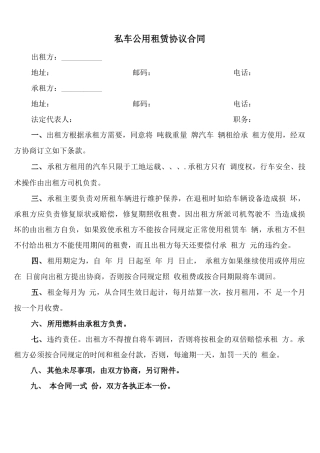 私车公用租赁协议合同