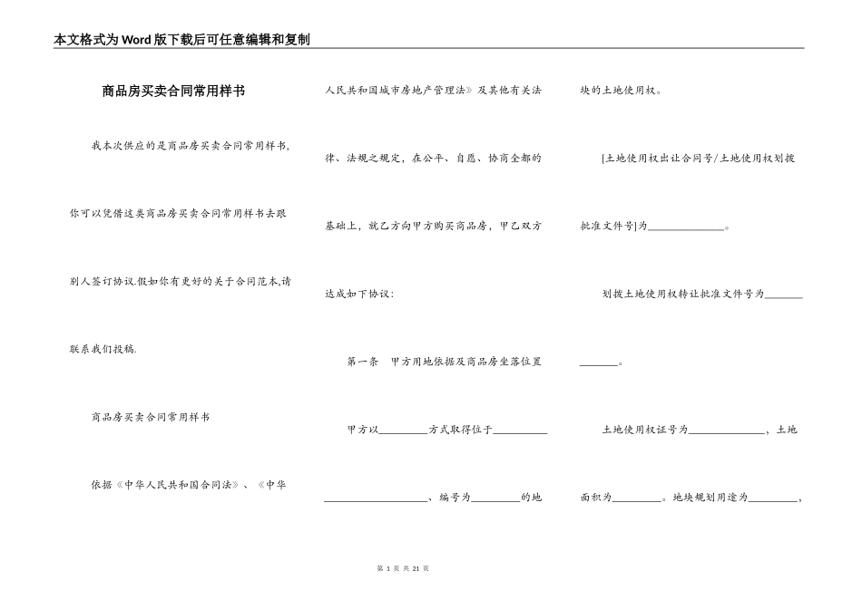 商品房买卖合同常用样书_第1页